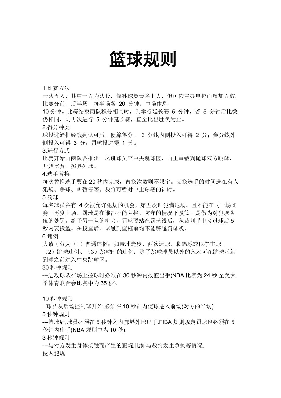 为什么学习篮球规则对新手很重要